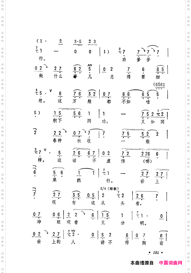 筱俊亭唱腔选181-240