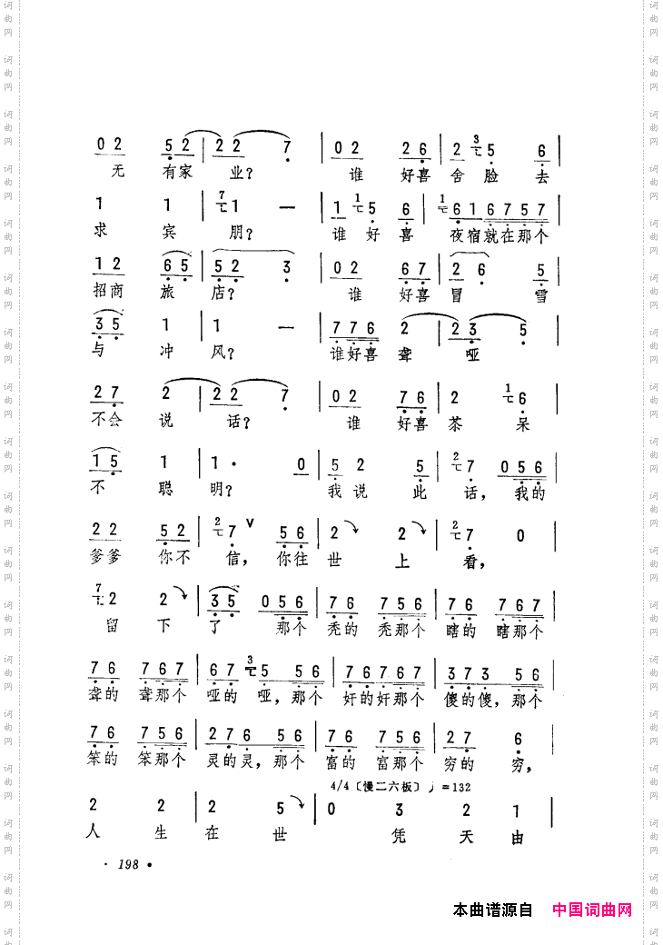 筱俊亭唱腔选181-240