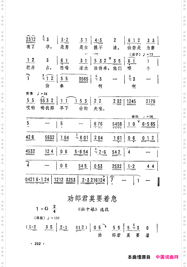 筱俊亭唱腔选181-240