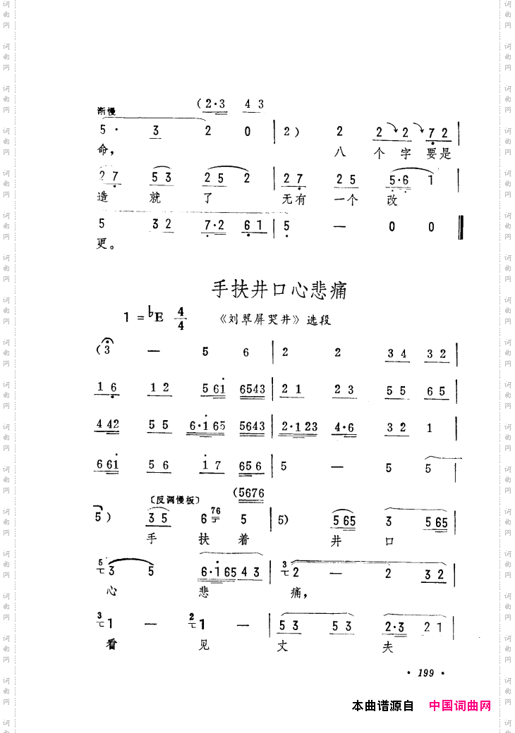 筱俊亭唱腔选181-240