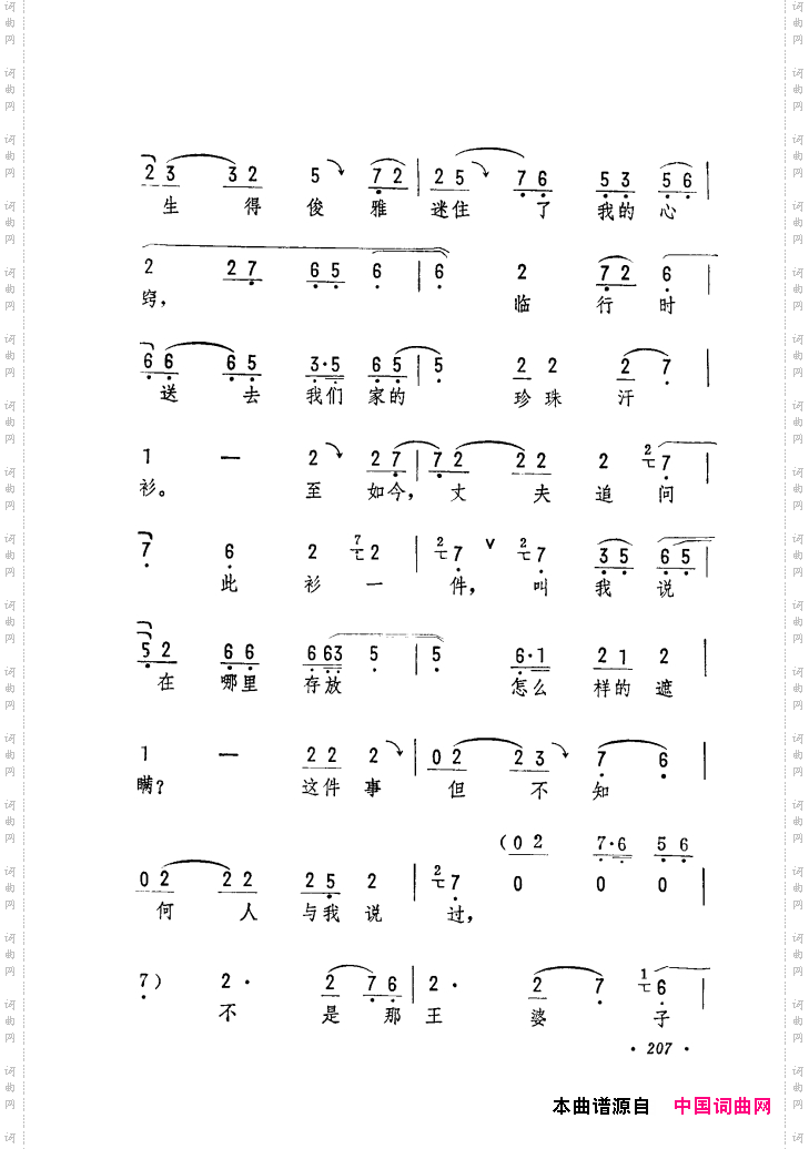 筱俊亭唱腔选181-240