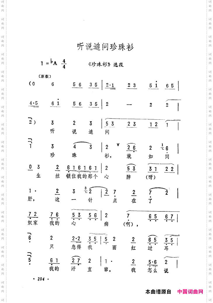 筱俊亭唱腔选181-240