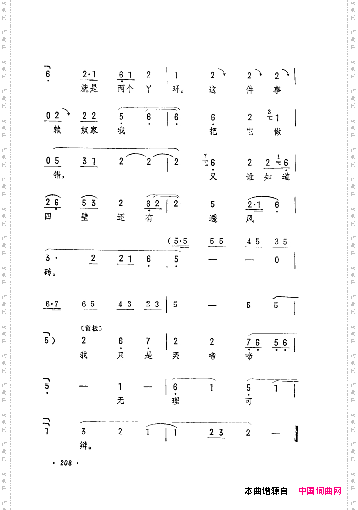 筱俊亭唱腔选181-240