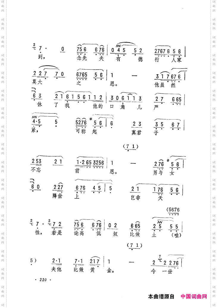 筱俊亭唱腔选181-240