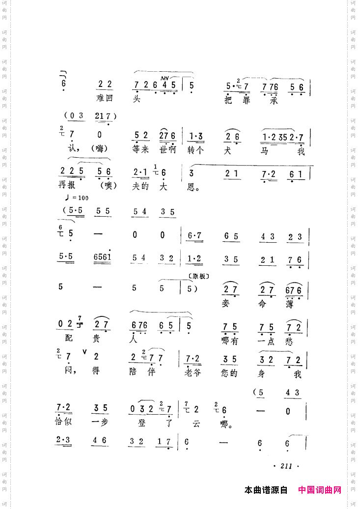 筱俊亭唱腔选181-240