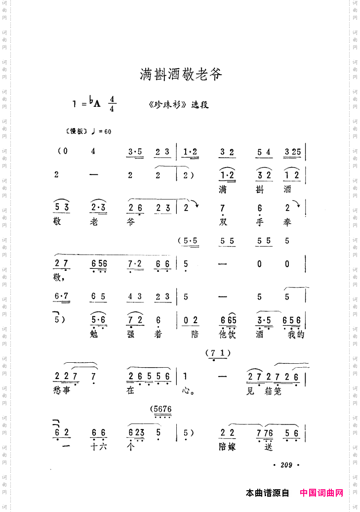 筱俊亭唱腔选181-240
