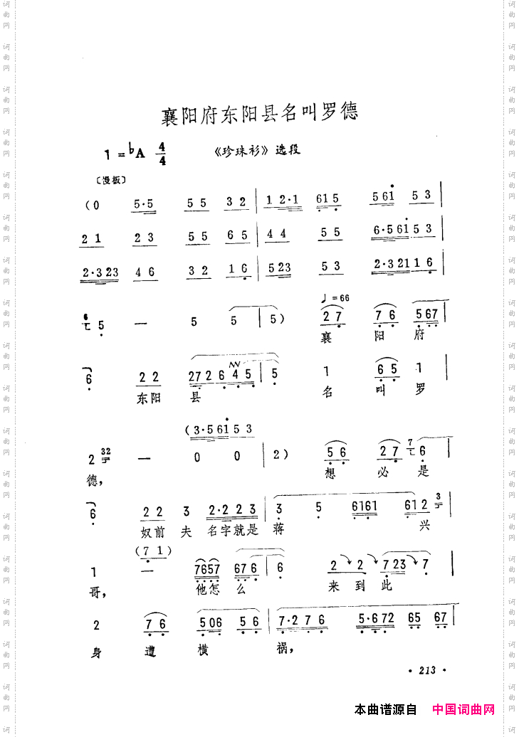 筱俊亭唱腔选181-240