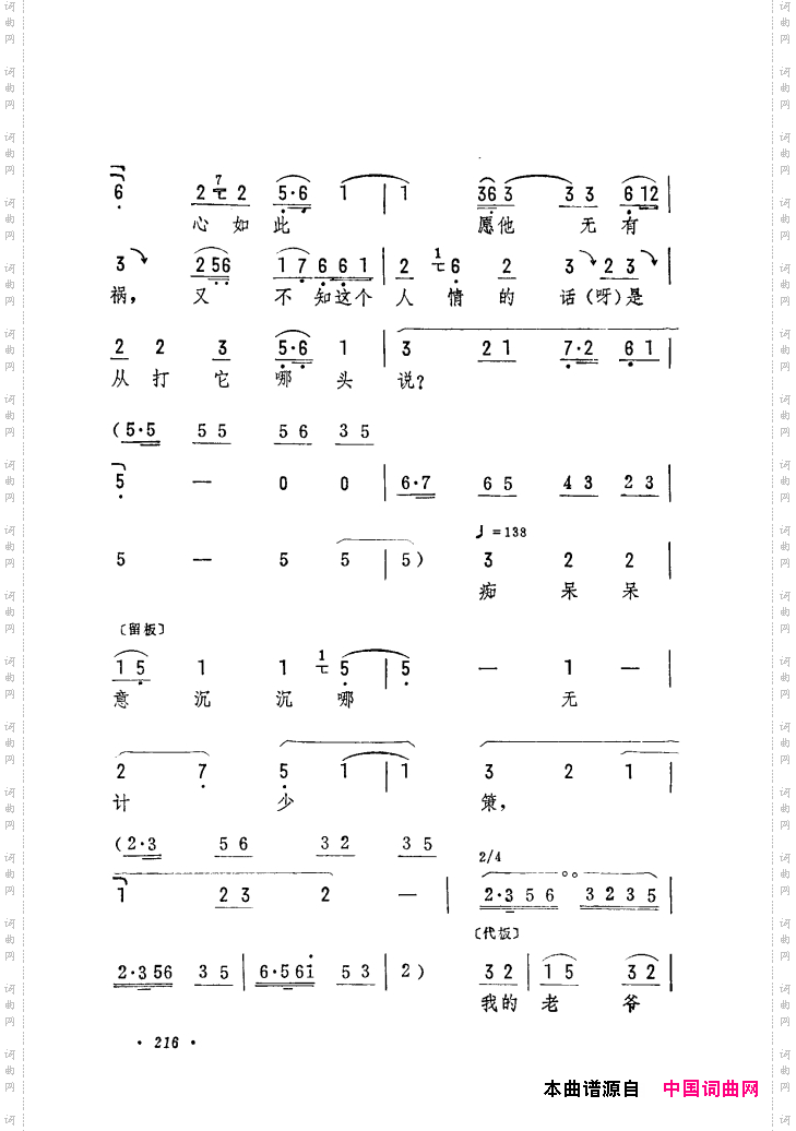 筱俊亭唱腔选181-240