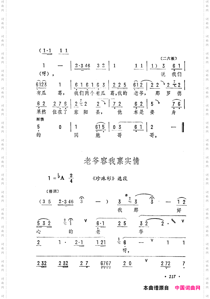 筱俊亭唱腔选181-240