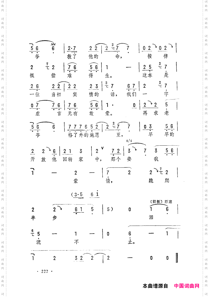筱俊亭唱腔选181-240