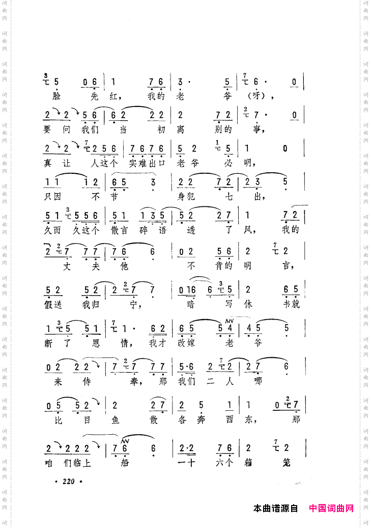 筱俊亭唱腔选181-240
