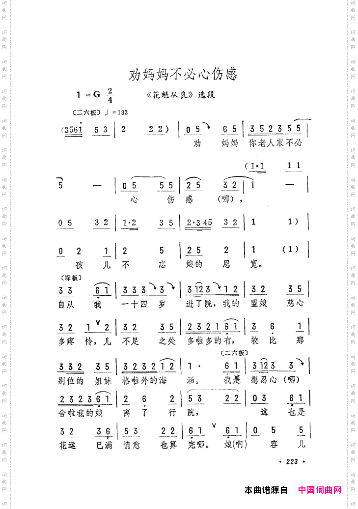 筱俊亭唱腔选181-240