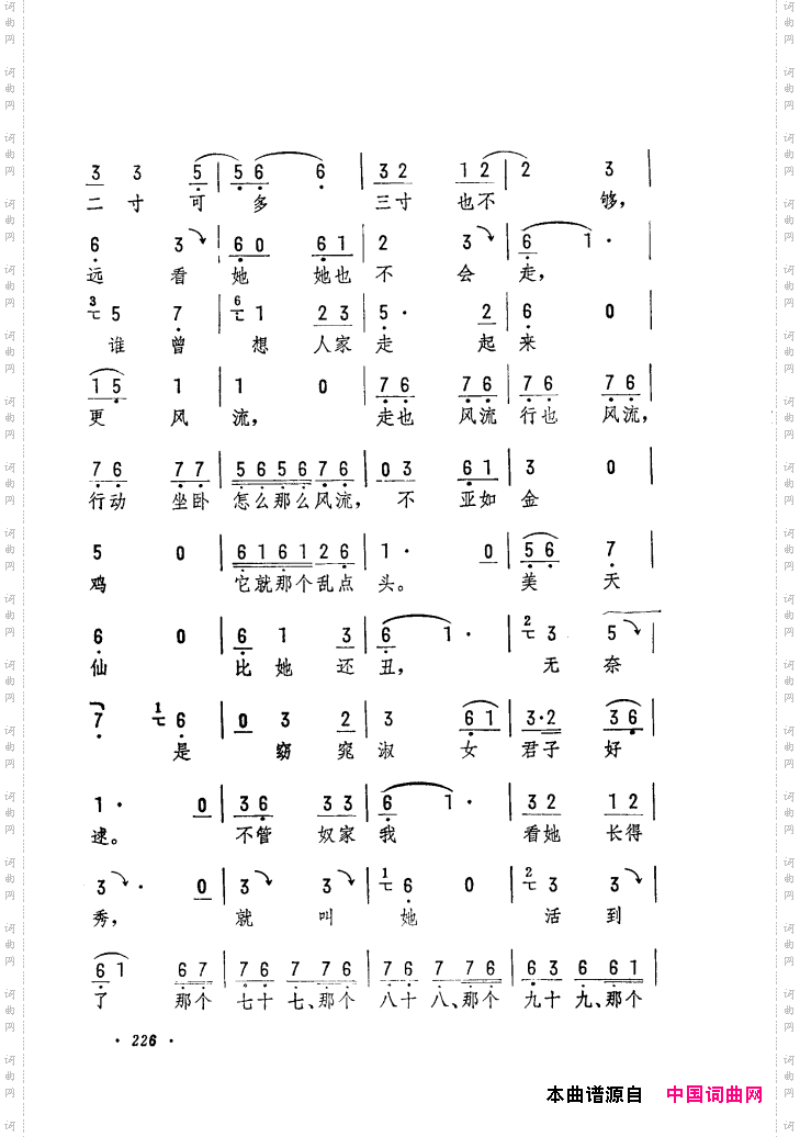 筱俊亭唱腔选181-240