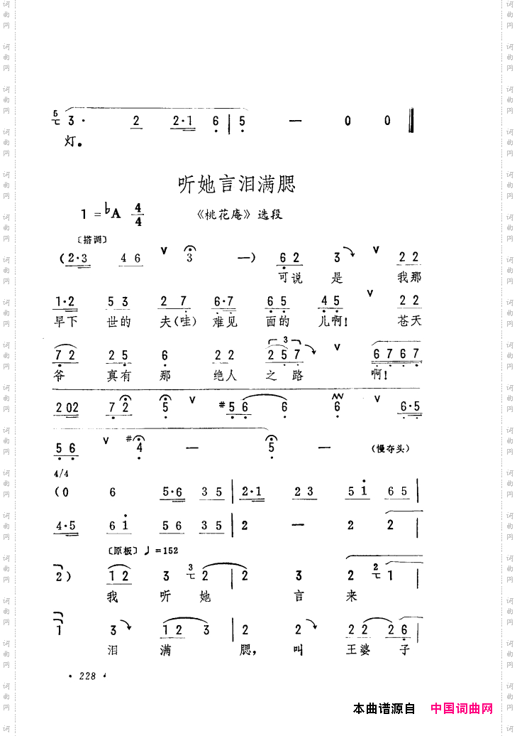 筱俊亭唱腔选181-240