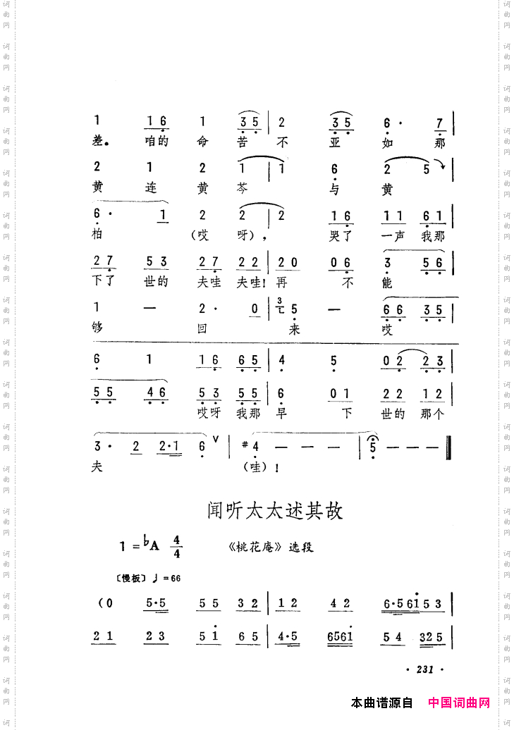筱俊亭唱腔选181-240