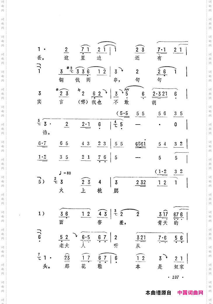 筱俊亭唱腔选181-240