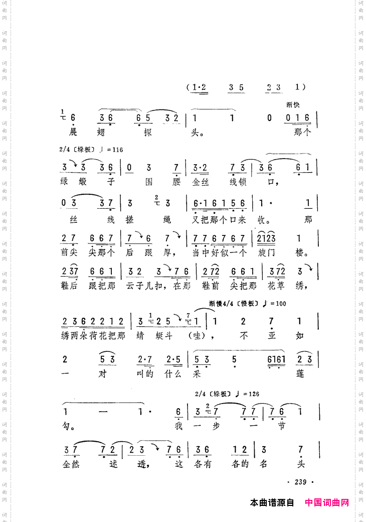 筱俊亭唱腔选181-240