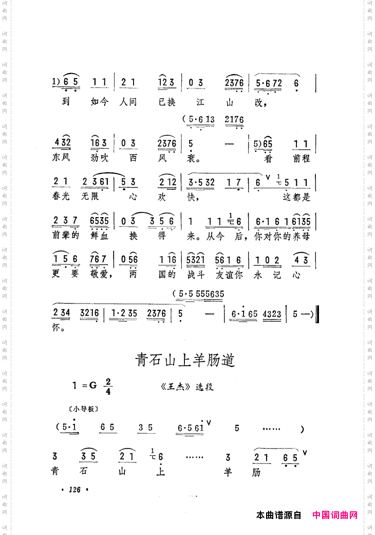 筱俊亭唱腔选121-180