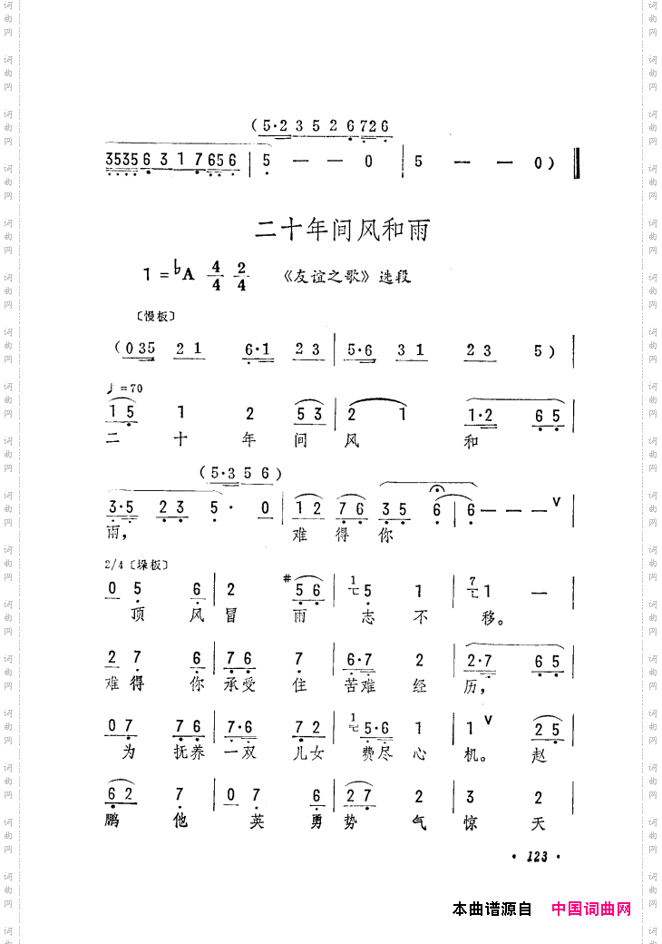 筱俊亭唱腔选121-180