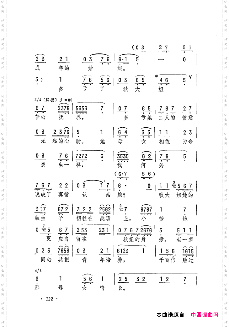 筱俊亭唱腔选121-180