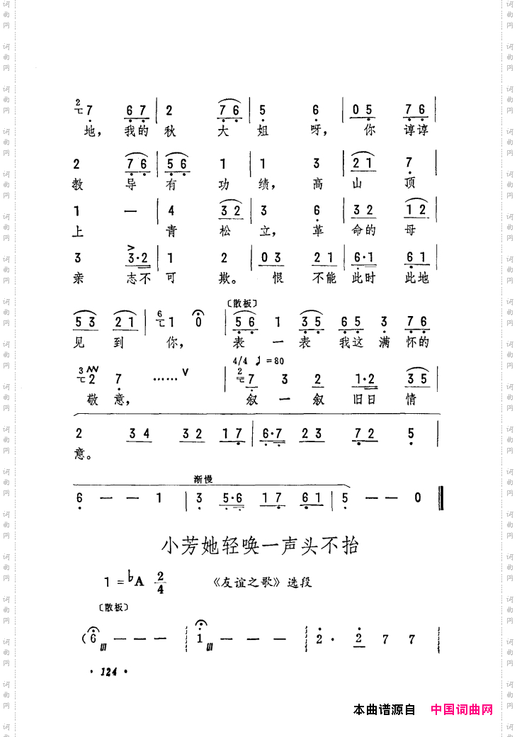 筱俊亭唱腔选121-180