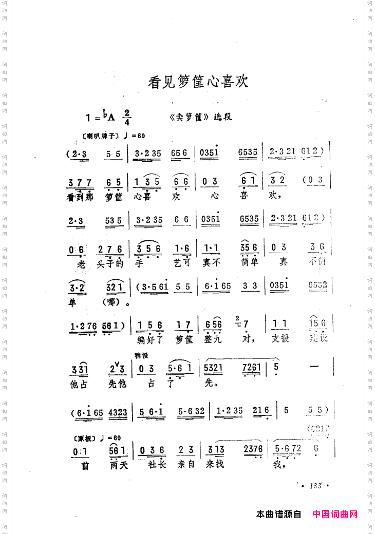 筱俊亭唱腔选121-180
