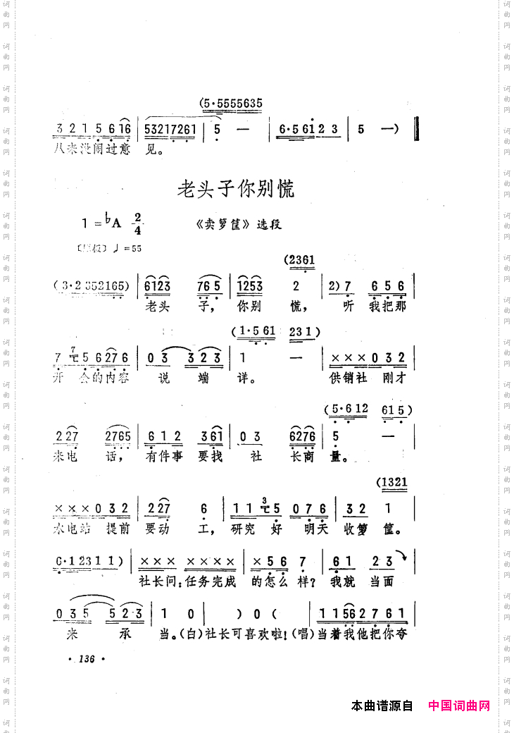 筱俊亭唱腔选121-180