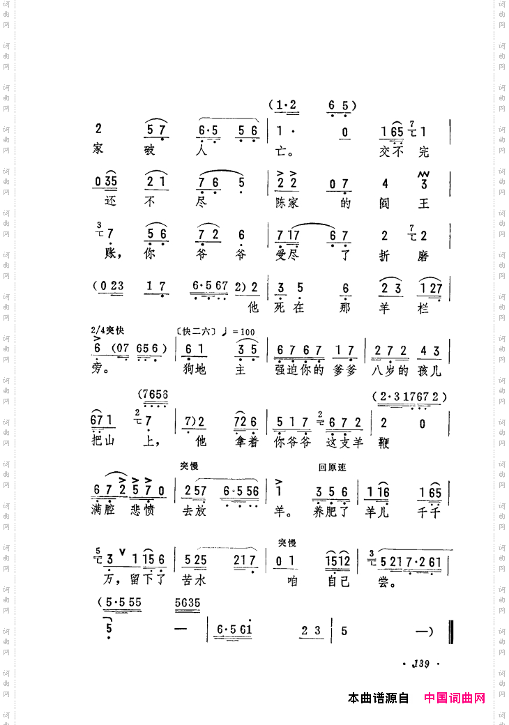 筱俊亭唱腔选121-180