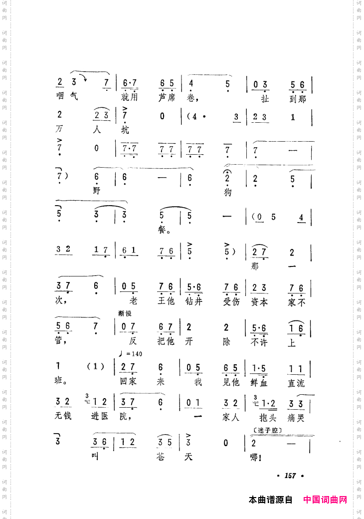 筱俊亭唱腔选121-180