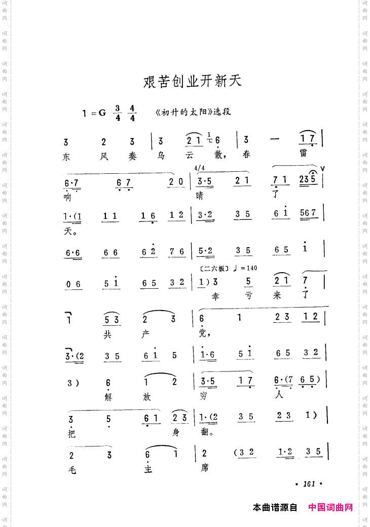 筱俊亭唱腔选121-180