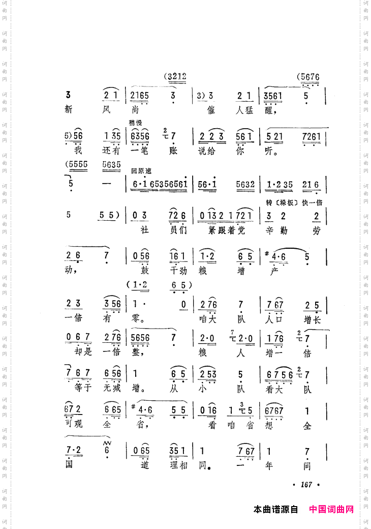 筱俊亭唱腔选121-180