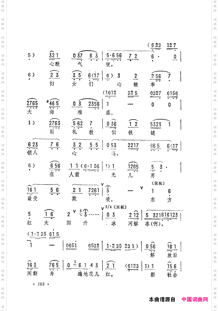 筱俊亭唱腔选121-180