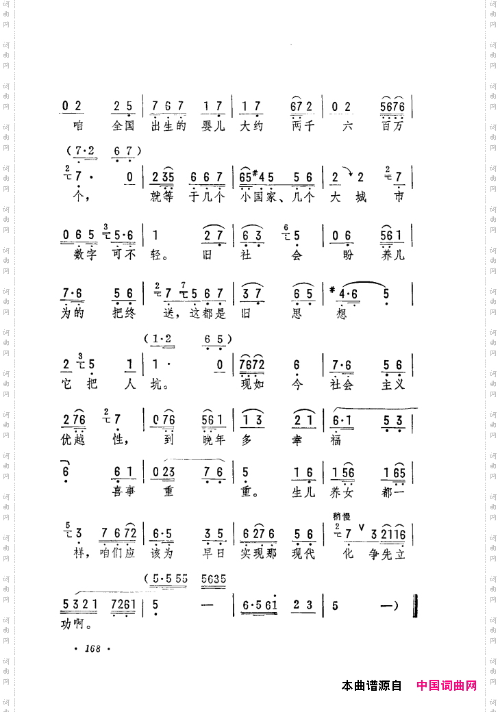 筱俊亭唱腔选121-180