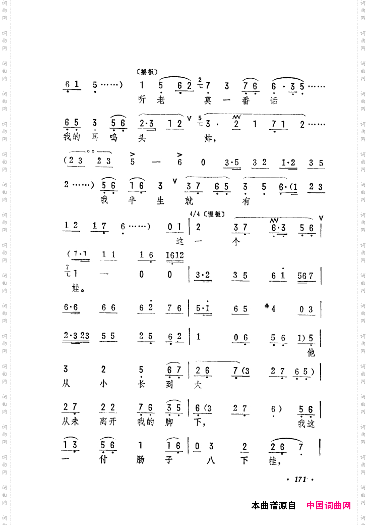 筱俊亭唱腔选121-180