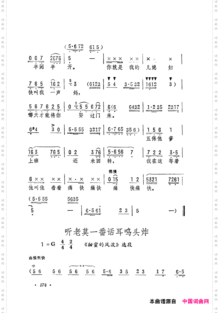 筱俊亭唱腔选121-180