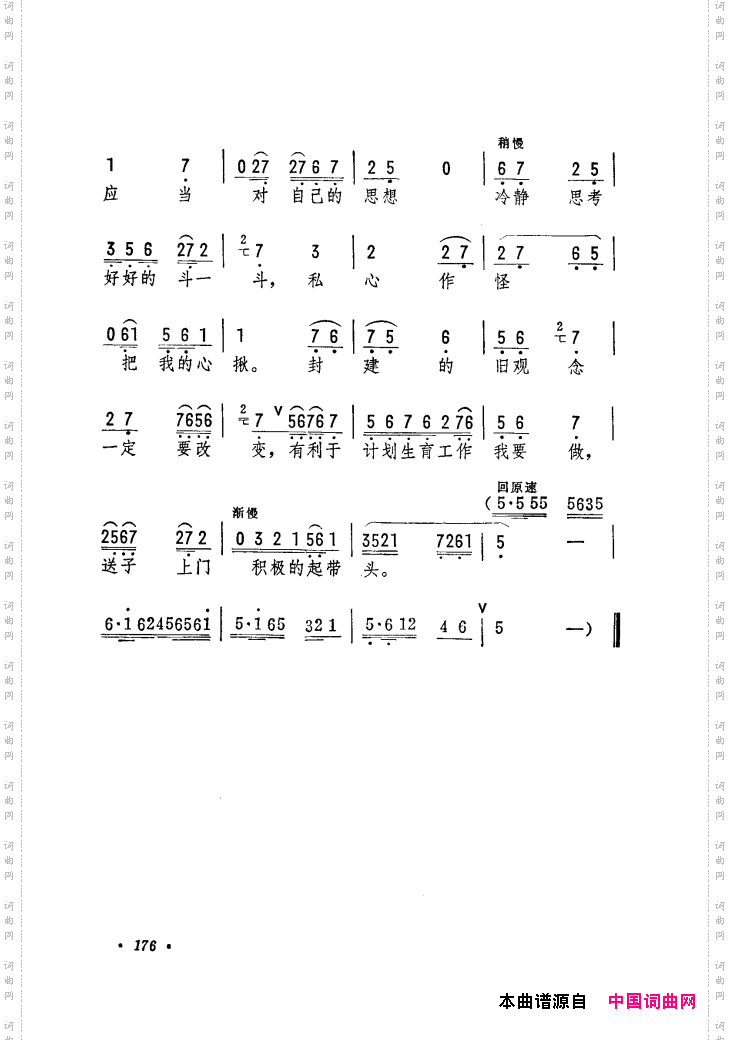 筱俊亭唱腔选121-180