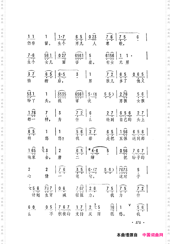 筱俊亭唱腔选121-180