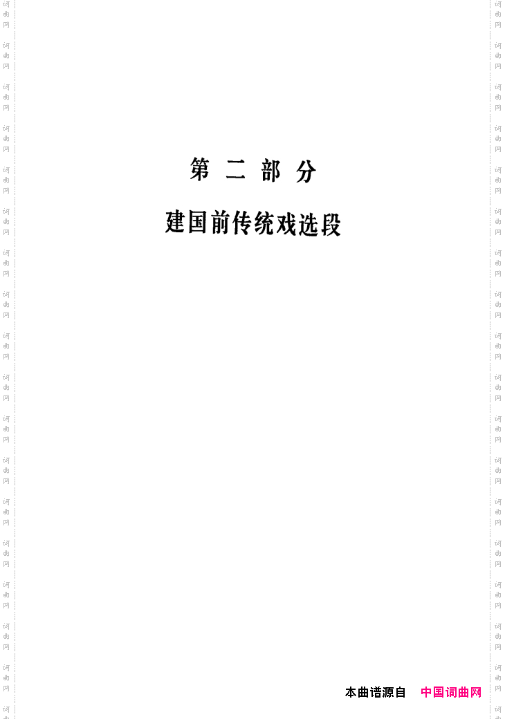 筱俊亭唱腔选121-180
