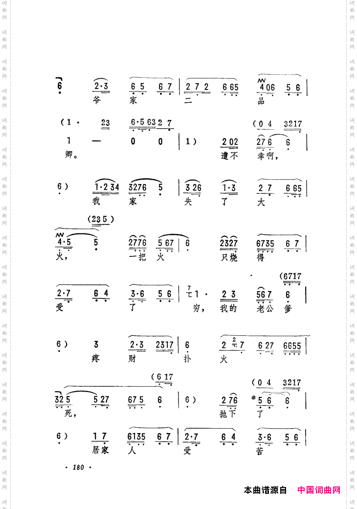 筱俊亭唱腔选121-180