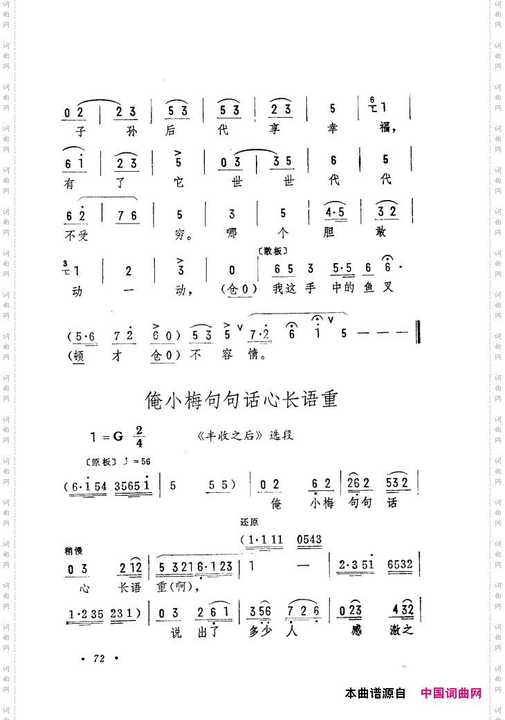 筱俊亭唱腔选061-120