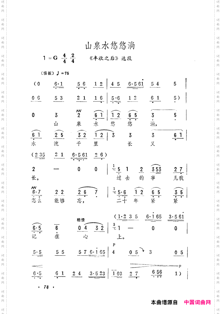 筱俊亭唱腔选061-120
