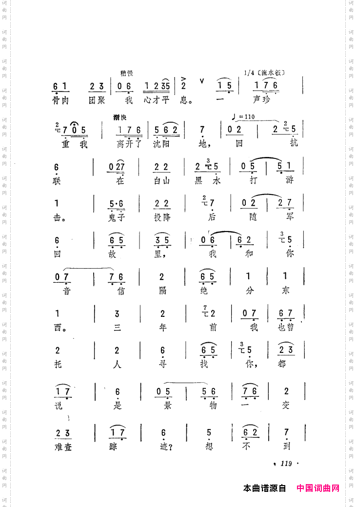 筱俊亭唱腔选061-120