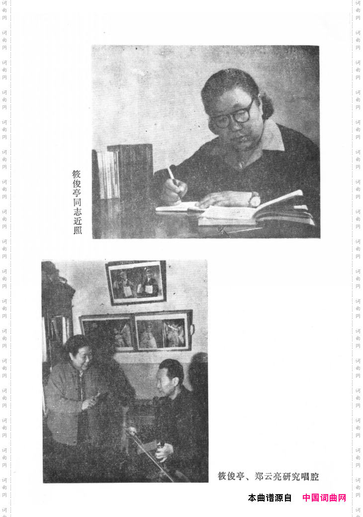 筱俊亭唱腔选000-封面、前言、目录