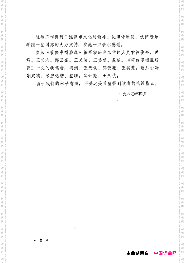 筱俊亭唱腔选000-封面、前言、目录