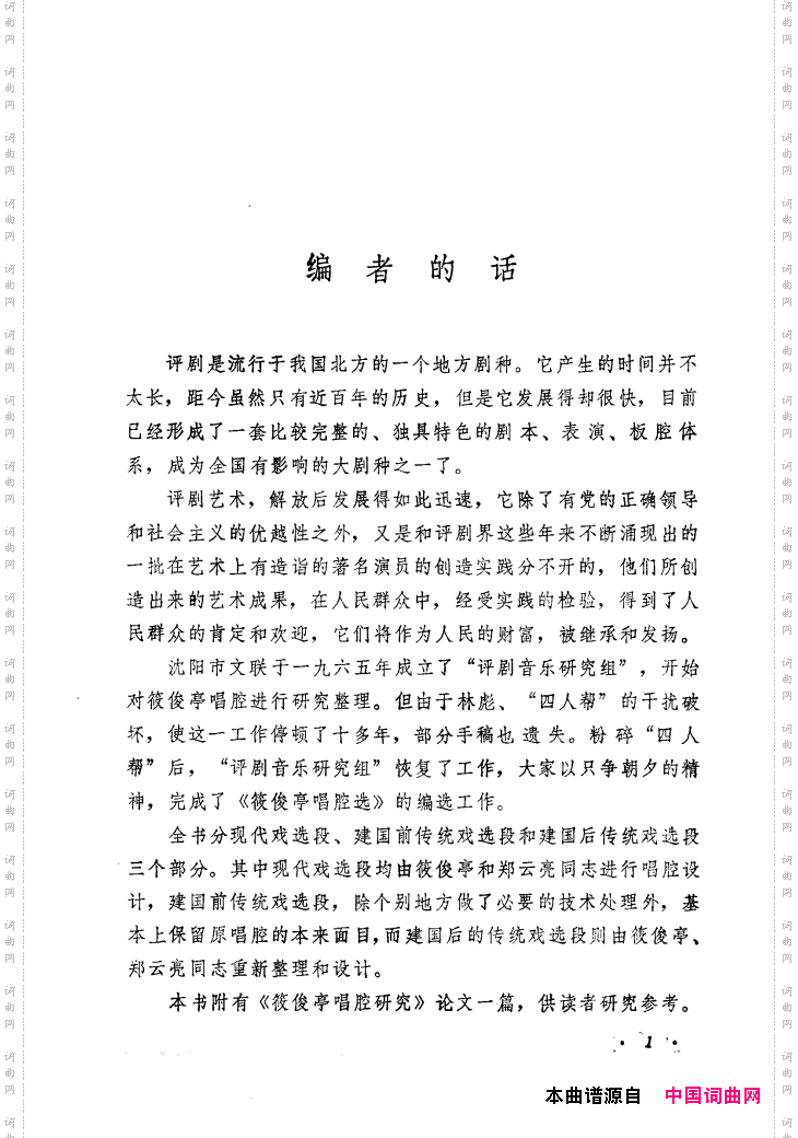 筱俊亭唱腔选000-封面、前言、目录