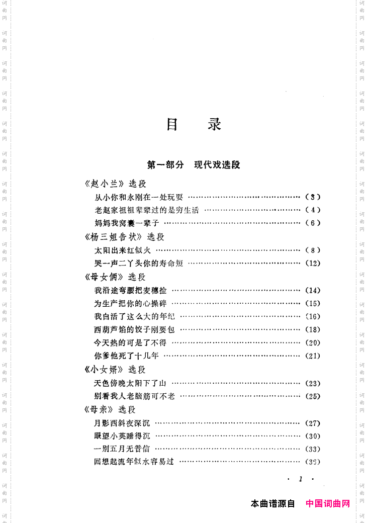 筱俊亭唱腔选000-封面、前言、目录