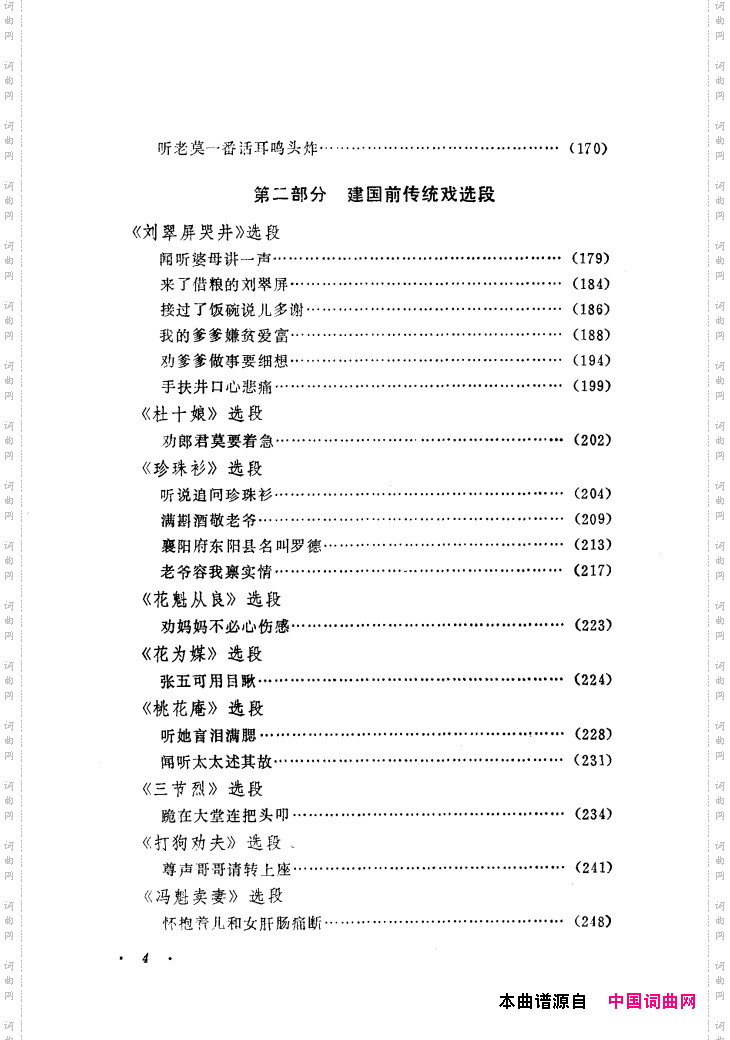 筱俊亭唱腔选000-封面、前言、目录