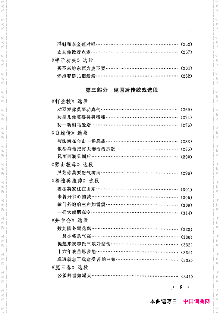 筱俊亭唱腔选000-封面、前言、目录