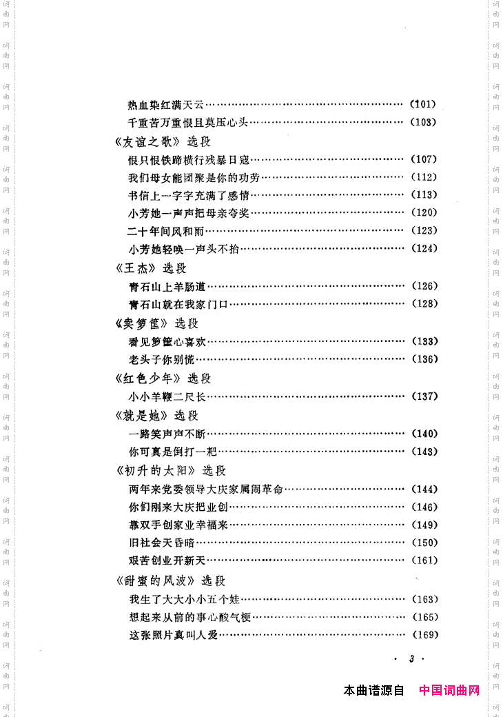 筱俊亭唱腔选000-封面、前言、目录