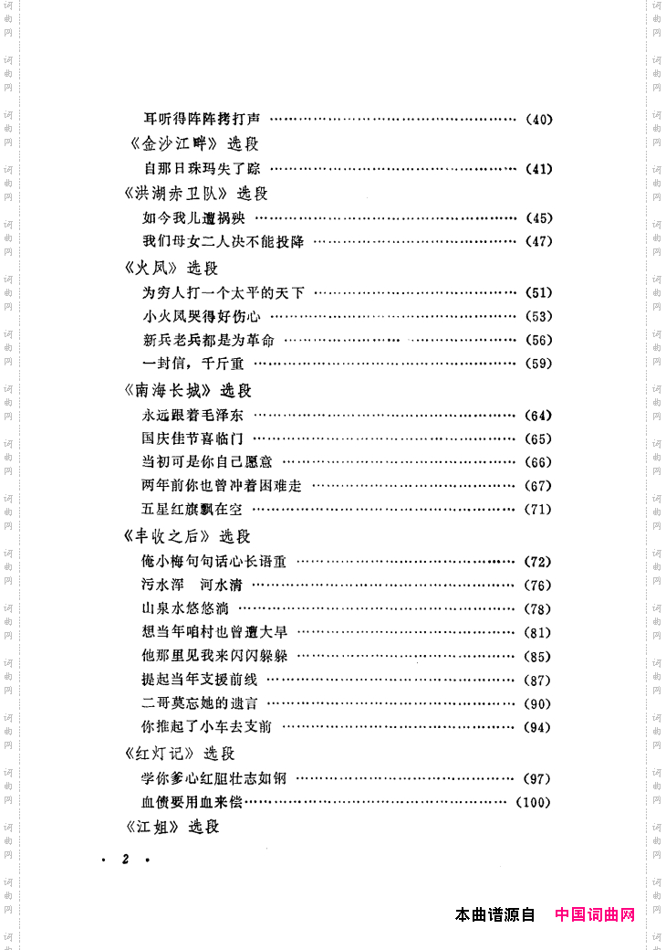筱俊亭唱腔选000-封面、前言、目录